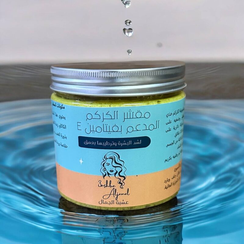 Turmeric Body Scrub with Vitamin E This antioxidant-rich body scrub harnesses the power of turmeric to protect the skin from environmental stressors while promoting a brighter.